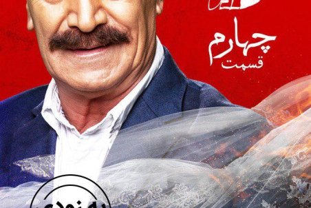 دانلود سریال دل قسمت چهارم | تیزر فیلم دل