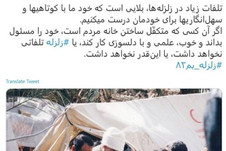 رهبری با لباس مُبدل در جمع زلزله‌زدگان بم