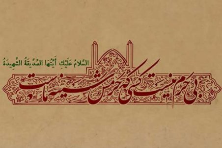 تاریخ شروع دهه فاطمیه 98 (دهه فاطمیه اول و دوم)