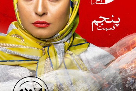 دانلود سریال دل قسمت پنجم | تیزر فیلم دل