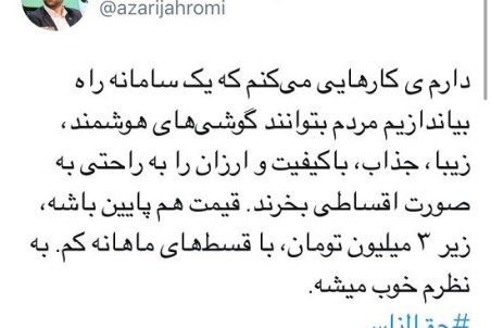 سورپرایز جدیدی آذری‌جهرمی