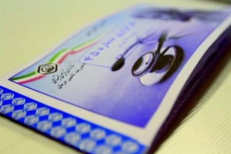 زمان حذف دفترچه‌های بیمه تامین اجتماعی اعلام شد