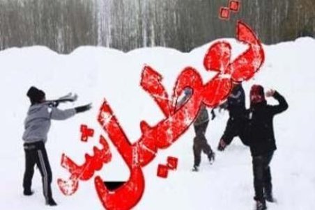 تعطیلی مدارس فیروزکوه، دماوند، رودهن و پردیس یکشنبه 15 دی 98