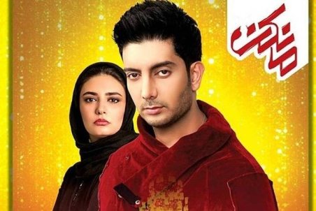 تاخیر در توزیع قسمت 20 سریال مانکن