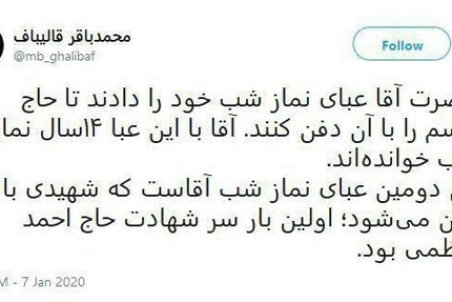 ماجرای عبای نماز شب رهبری و دفن حاج قاسم