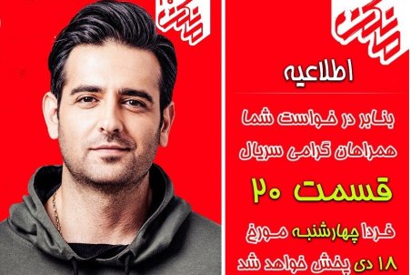 قسمت بیستم مانکن منتشر شد