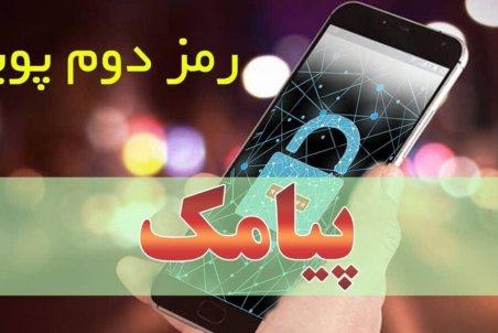 چه کسانی باید رمز دوم پویا را فعال کنند؟