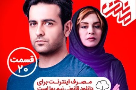 دانلود سریال مانکن قسمت20 | مانکن 20