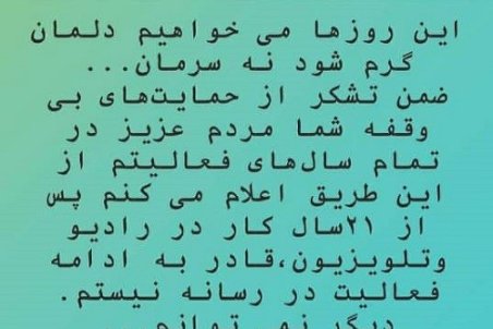 دو مجری با تلویزیون قطع همکاری کردند