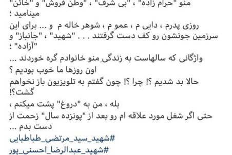 فحاشی به مجری صدا و سیما بعد از کناره‌گیری