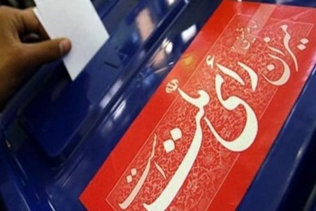 فرصت ۵ روزه شکایت داوطلبان مجلس یازدهم