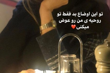 (عکس) نوشته سردار آزمون برای نامزدش