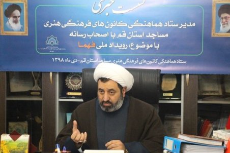 قم | سامانه ملی فهما فعالیت های کانون مساجد را جامعیت می بخشد