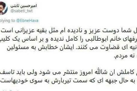 توییت مجری برنامه جهان آرا:  صحبت‌های خانم ابوطالبی خطاب به مسئولان است نه مردم