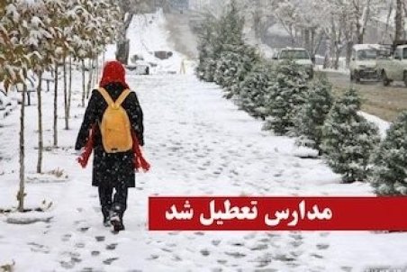 تعطیلی مدارس اردبیل در نوبت صبح شنبه 28 دی 98