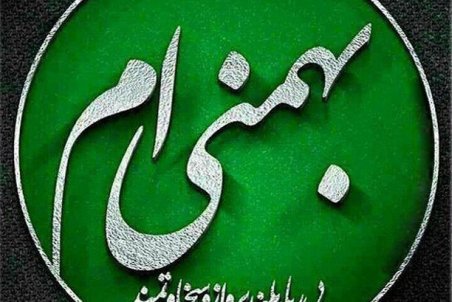 عکس پروفایل بهمن