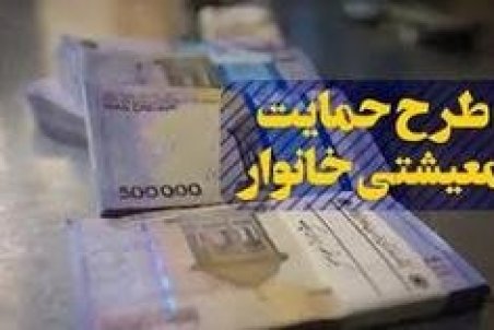 زمان ثبت نام جاماندگان بسته معیشتی دولت تمدید نمی‌شود