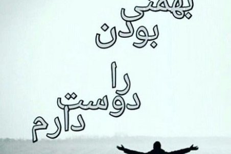 عکس نوشته پروفایل بهمن ماه جدید