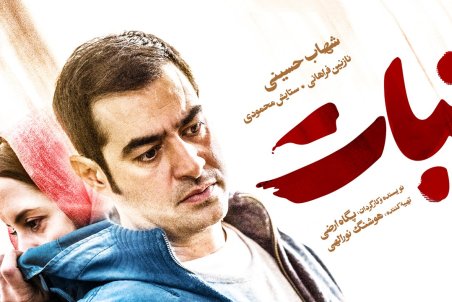 دانلود فیلم سینمایی نبات