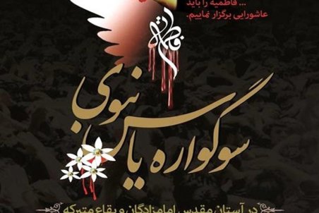 قم | سوگواره یاس نبوی در آستان امامزاده طاهر(ع) برگزار می‌شود