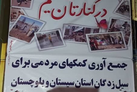 کهگیلویه و بویر احمد| اعزام نخستین کاروان کمک‌های مردمی گچساران به سیستان و بلوچستان