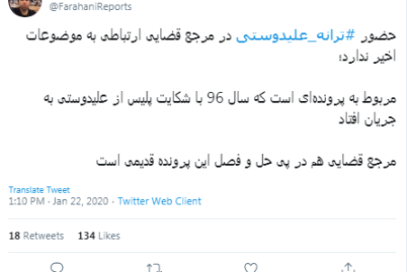 چرا ترانه علیدوستی به دادسرا احضار شد؟