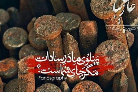 عکس پروفایل شهادت حضرت فاطمه 1401