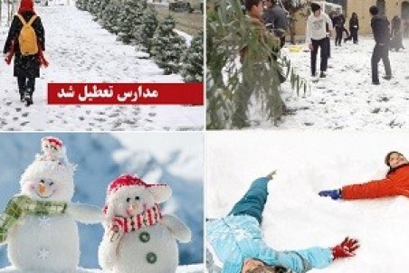 تعطیلی مدارس نوبت بعداز ظهر اردبیل  شنبه 5 بهمن 98