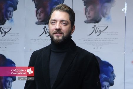 اکران مردمی فیلم «سونامی» باحضور بازیگران