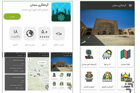 سامانه جامع گردشگری سمنان با نام "پارا"راه اندازی شد