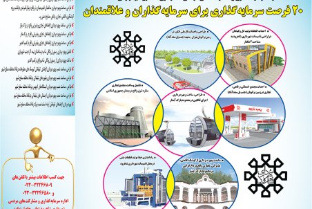 ۲۰ فرصت سرمایه‌گذاری برای سرمایه‌گذاران و علاقه‌مندان