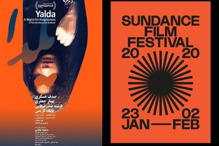 «یلدا» موفق به دریافت جایزه از جشنواره ساندنس شد
