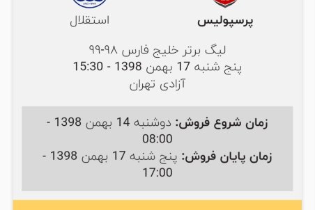 بلیت فروشی دربی ۹۲ آغاز شد