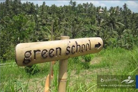 خوزستان| انتخاب خوزستان به‌عنوان پایلوت مدارس سبز