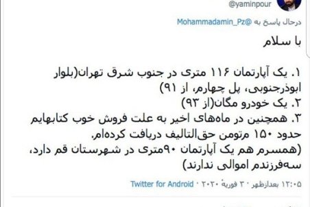 گاف یامین‌پور در رسانه‌ای کردن لیست اموالش