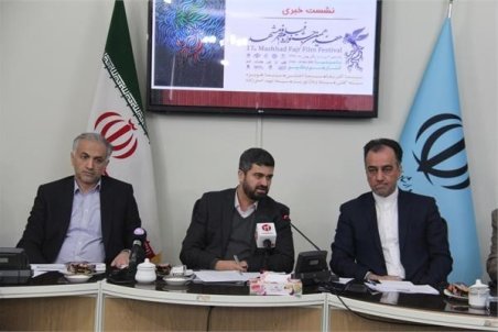 اکران تمامی فیلم‌های بخش سودای سیمرغ در جشنواره فیلم فجر مشهد مقدس