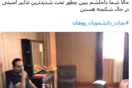 قرنطینه ایرانیان مقیم چین + فیلم