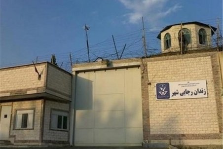 علت فوت یک زندانی در زندان رجایی‌شهر چه بود؟