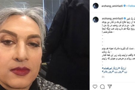 پست اینستاگرامی ارژنگ امیرفضلی در روز مادر