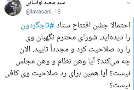 واکنش یک امام‌جمعه به اقدام جنجالی تاجگردون