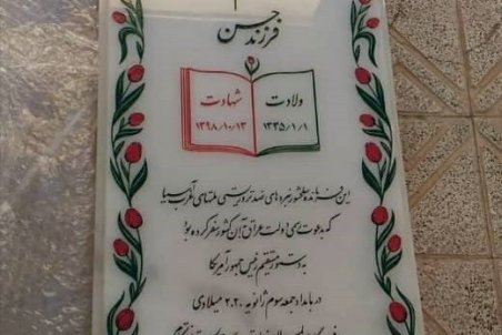 سنگ مزار جدید شهید سپهبد قاسم سلیمانی