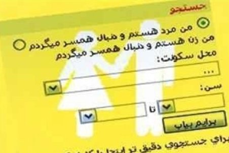 در سایت‌های همسریابی چه می‌گذرد؟