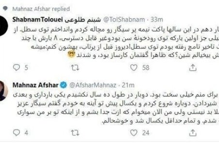 خاطرات مهناز افشار و شبنم طلوعی از ترک سیگار