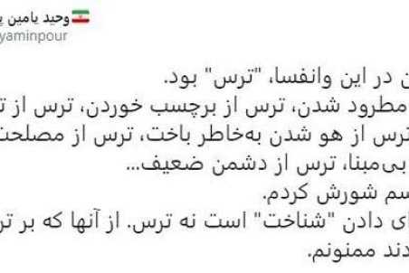 واکنش یامین‌پور به اعلام نتیجه انتخابات مجلس