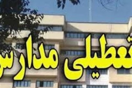 مدارس استان سمنان یکشنبه و دوشنبه تعطیل است