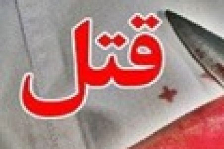 برادرکشی در جنت آباد شمالی