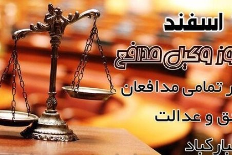 تبریک روز وکیل ۹۸ + عکس و متن
