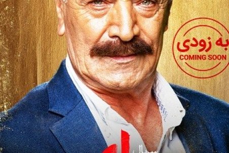 دانلود قسمت چهاردهم سریال دل | دانلود سریال دل قسمت 14