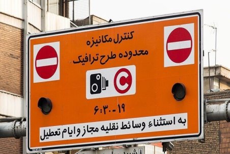 ﻿ طرح زوج و فرد تا پایان سال در اصفهان اجرا نمی‌شود