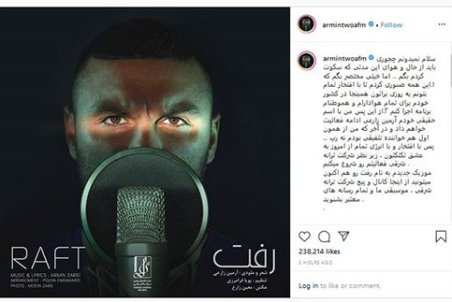آرمین 2afm مجاز شد